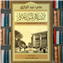 وأد التنوير: قراءة في كتاب الإسلام وأصول الحكم